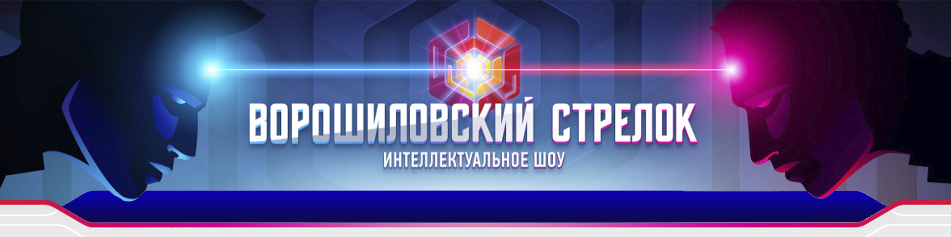 Интеллектуальное шоу "Ворошиловский стрелок" в Красноярске 